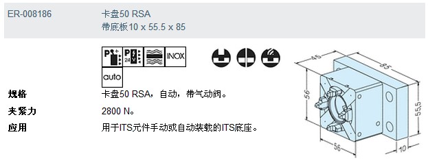 ER-008186 erowa 卡盤50 rsa 帶底板10×55.5×85應用