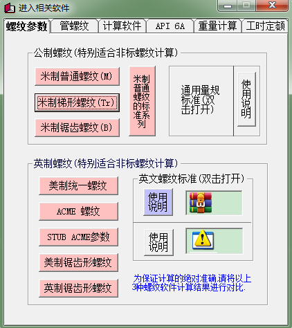 機械工程師軟件大全下載