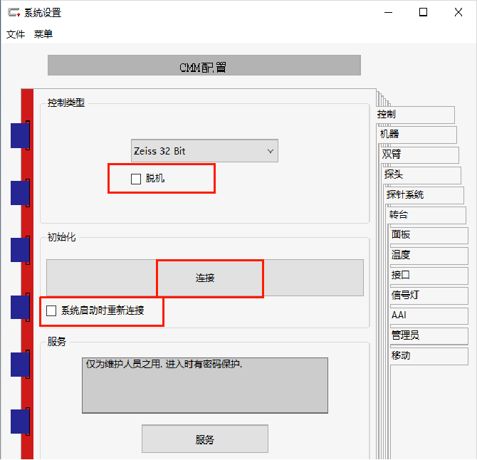 蔡司三坐標如何配置config