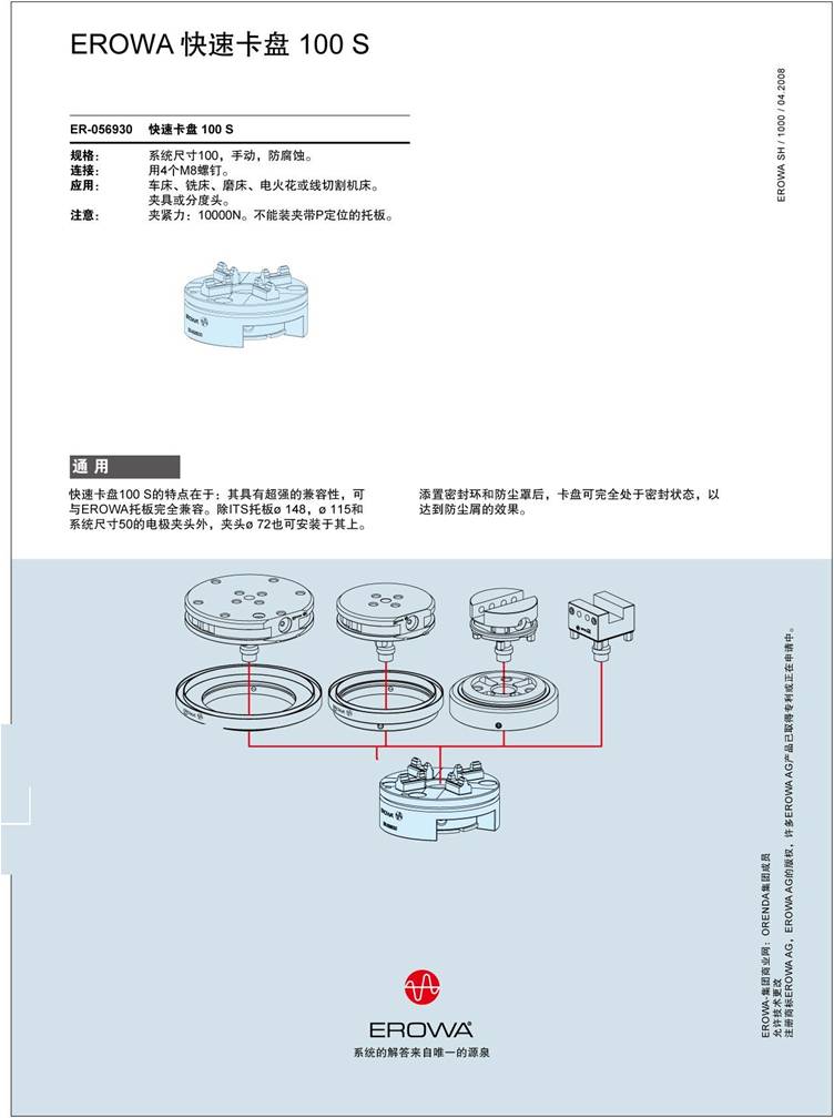 ER-056930, erowa快速卡盤(pán)100s的特點(diǎn)